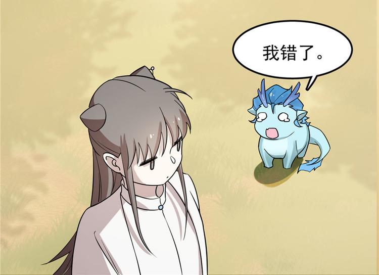 🍵半缘修仙半缘君 第51话 第38页