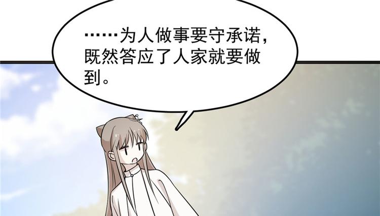 🍵半缘修仙半缘君 第51话 第40页