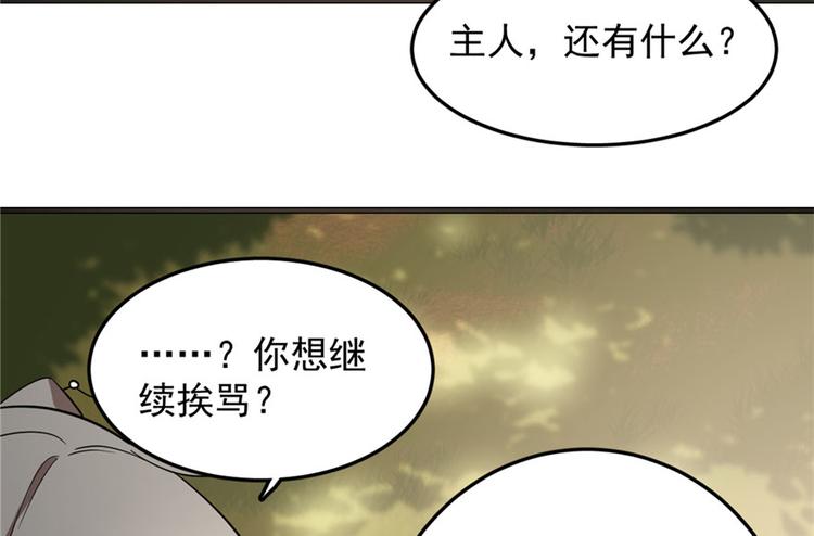 🍵半缘修仙半缘君 第51话 第42页
