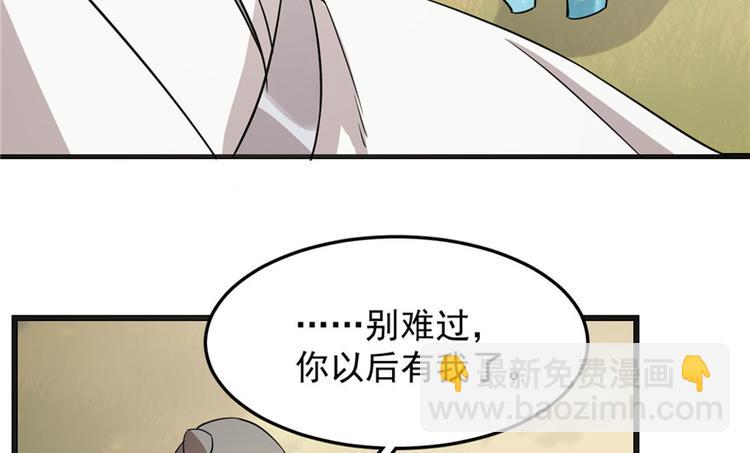 🍵半缘修仙半缘君 第51话 第44页