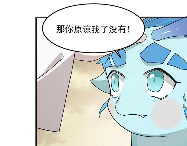 🍵半缘修仙半缘君 第51话 第46页