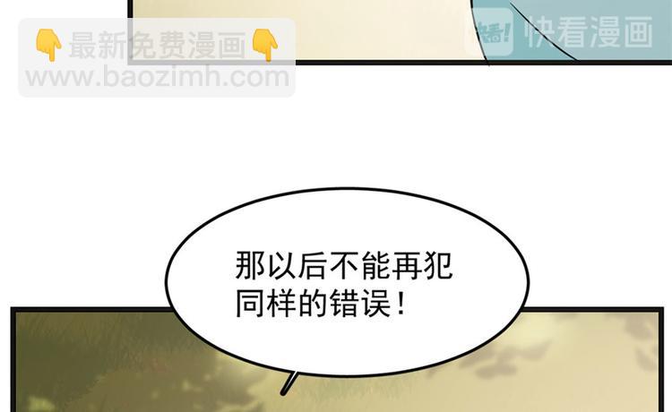 🍵半缘修仙半缘君 第51话 第48页
