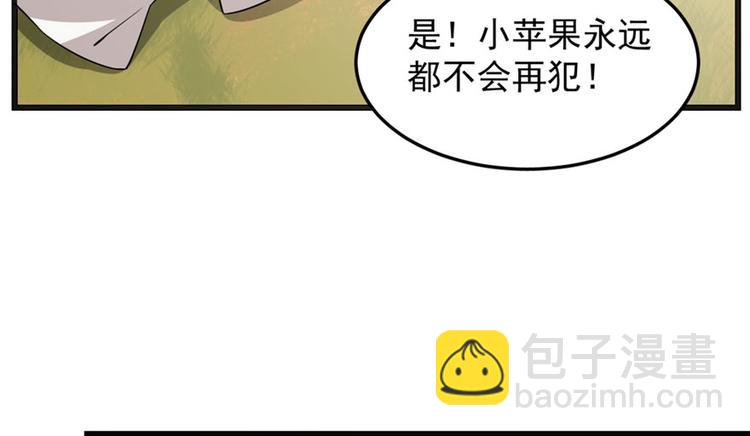 🍵半缘修仙半缘君 第51话 第50页