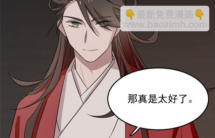 🍵半缘修仙半缘君 第53话 第12页