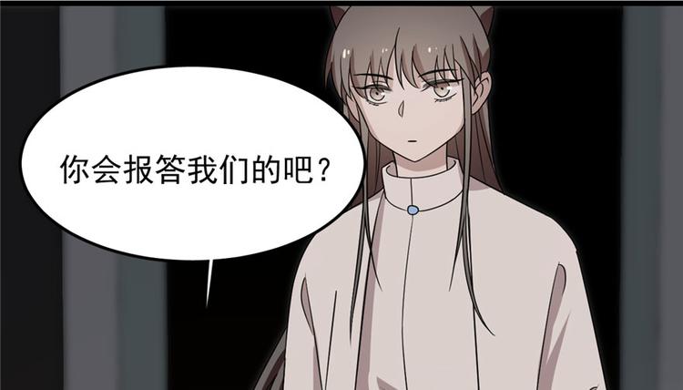 🍵半缘修仙半缘君 第53话 第18页