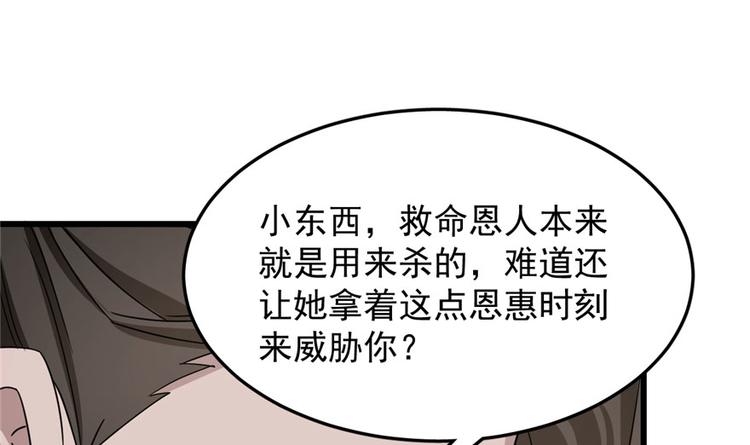 🍵半缘修仙半缘君 第53话 第30页