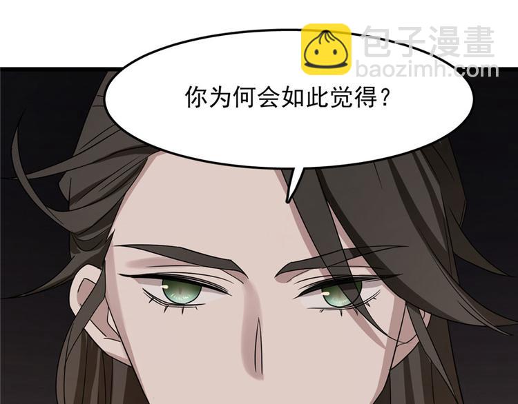 🍵半缘修仙半缘君 第53话 第46页