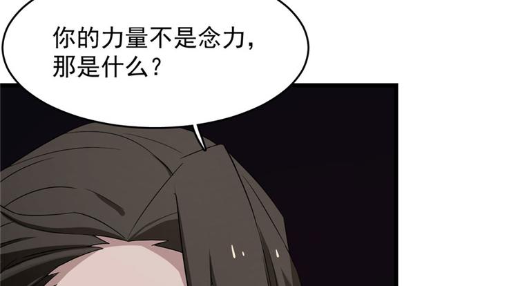 🍵半缘修仙半缘君 第55话 第10页