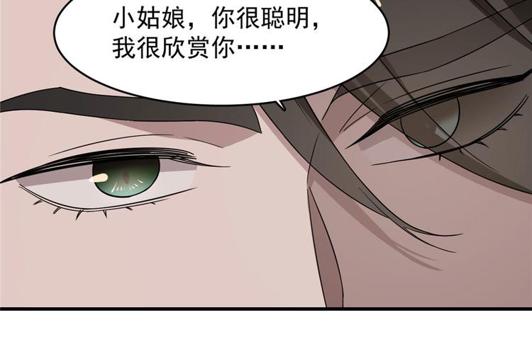 🍵半缘修仙半缘君 第55话 第16页