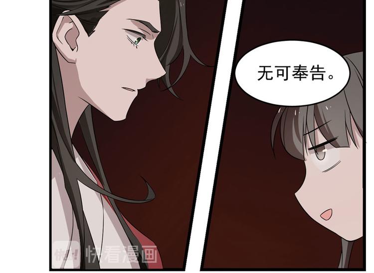 🍵半缘修仙半缘君 第55话 第21页