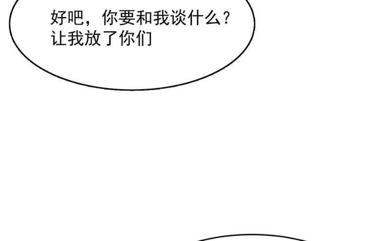 🍵半缘修仙半缘君 第55话 第23页