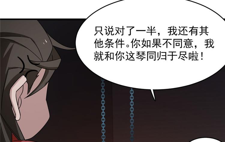 🍵半缘修仙半缘君 第55话 第24页