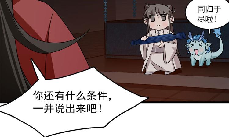 🍵半缘修仙半缘君 第55话 第25页