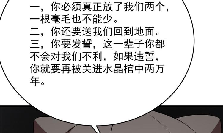 🍵半缘修仙半缘君 第55话 第27页