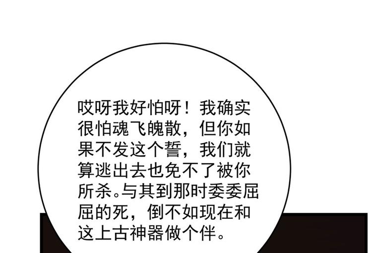 🍵半缘修仙半缘君 第55话 第34页