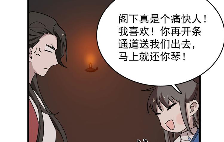 🍵半缘修仙半缘君 第55话 第48页
