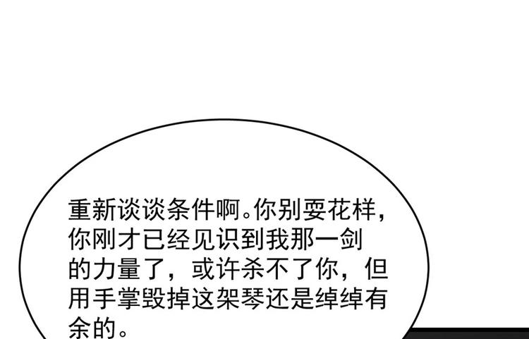 🍵半缘修仙半缘君 第55话 第6页