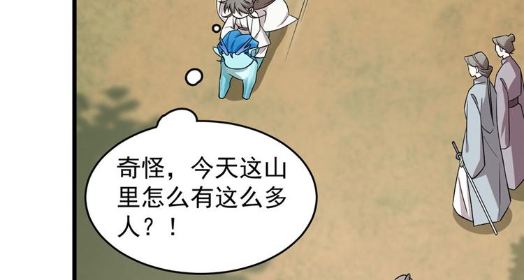 🍵半缘修仙半缘君 第57话 第12页