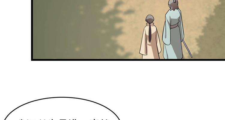 🍵半缘修仙半缘君 第57话 第13页