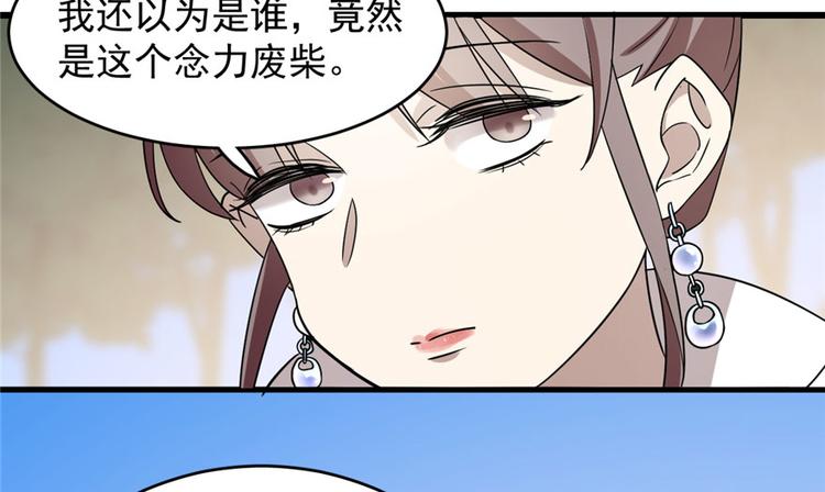 🍵半缘修仙半缘君 第57话 第14页