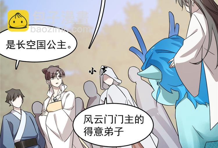 🍵半缘修仙半缘君 第57话 第16页
