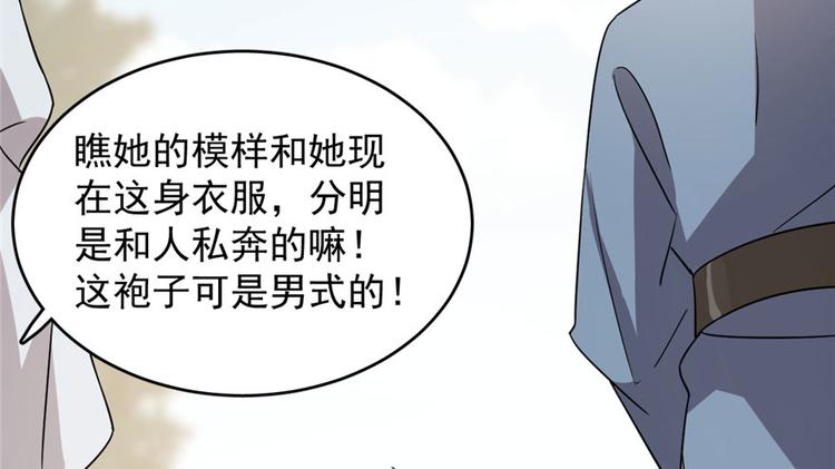 🍵半缘修仙半缘君 第57话 第21页