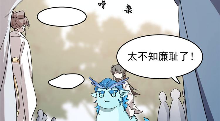 🍵半缘修仙半缘君 第57话 第22页