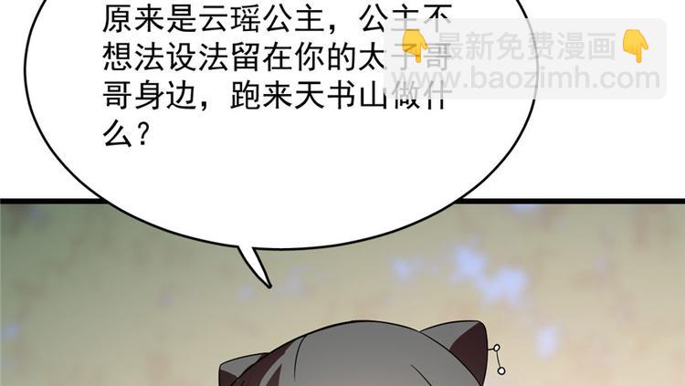 🍵半缘修仙半缘君 第57话 第24页