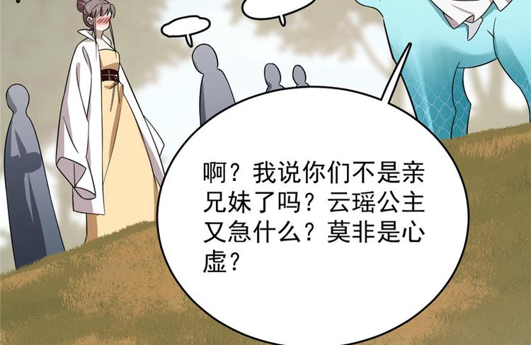 🍵半缘修仙半缘君 第57话 第32页