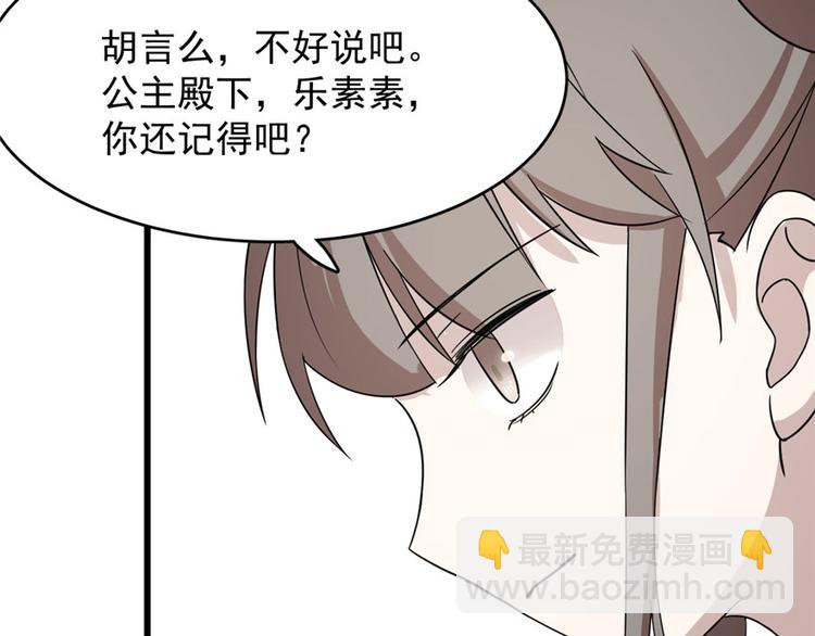 🍵半缘修仙半缘君 第57话 第37页