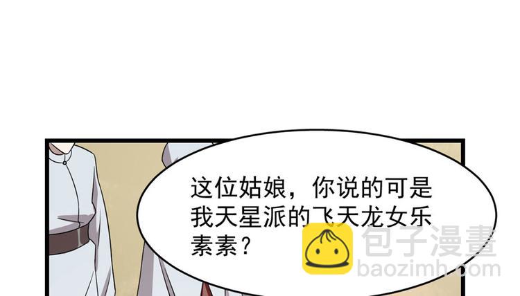 🍵半缘修仙半缘君 第57话 第43页