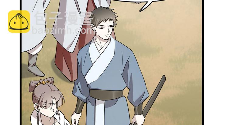 🍵半缘修仙半缘君 第57话 第44页
