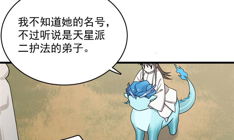 🍵半缘修仙半缘君 第57话 第46页