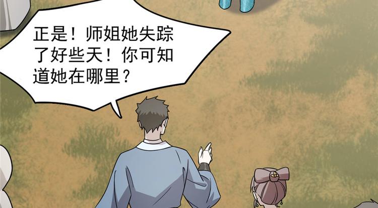 🍵半缘修仙半缘君 第57话 第47页