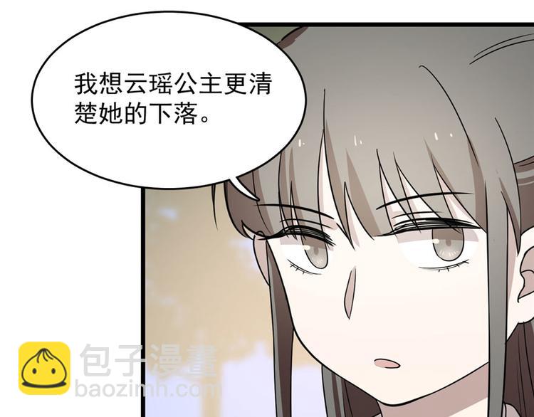🍵半缘修仙半缘君 第57话 第49页