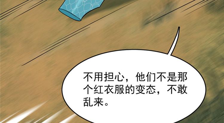 🍵半缘修仙半缘君 第57话 第9页