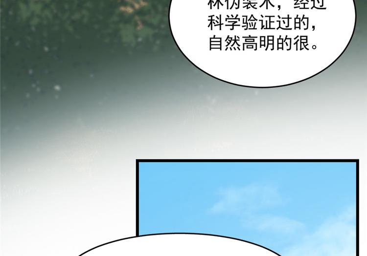 🍵半缘修仙半缘君 第59话 第10页