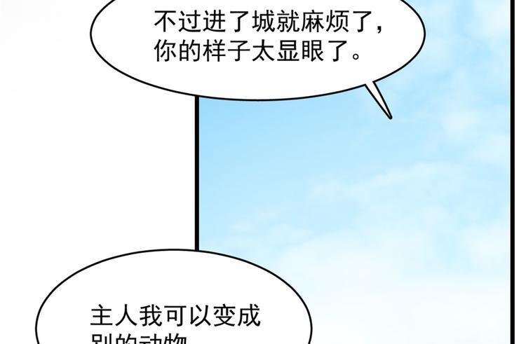 🍵半缘修仙半缘君 第59话 第11页
