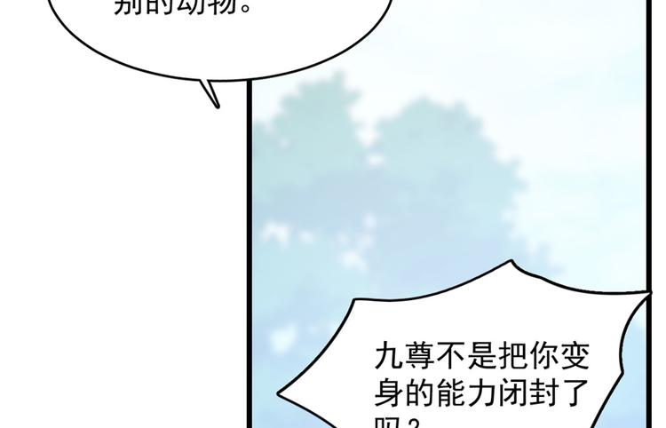 🍵半缘修仙半缘君 第59话 第12页