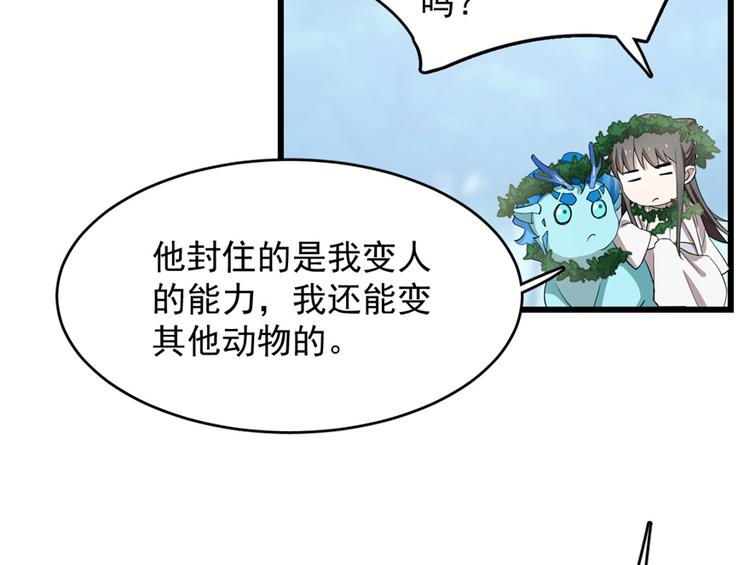 🍵半缘修仙半缘君 第59话 第13页