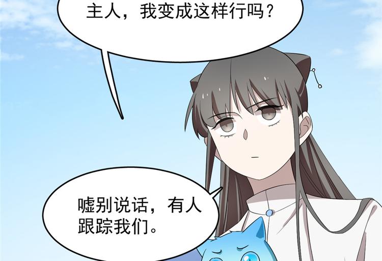 🍵半缘修仙半缘君 第59话 第17页