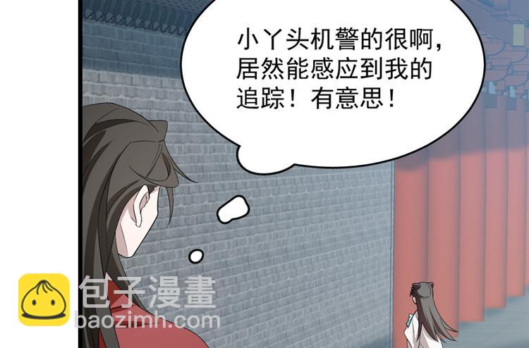 🍵半缘修仙半缘君 第59话 第20页