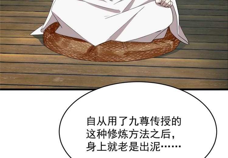 🍵半缘修仙半缘君 第59话 第26页