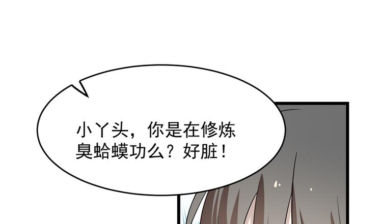 🍵半缘修仙半缘君 第59话 第30页