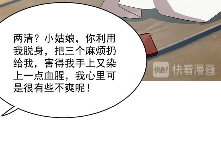 🍵半缘修仙半缘君 第59话 第36页