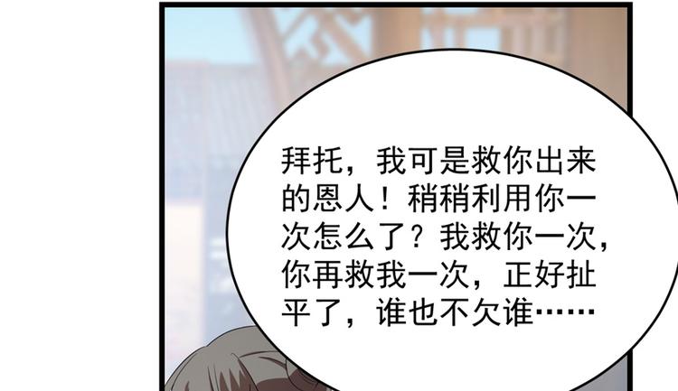 🍵半缘修仙半缘君 第59话 第37页