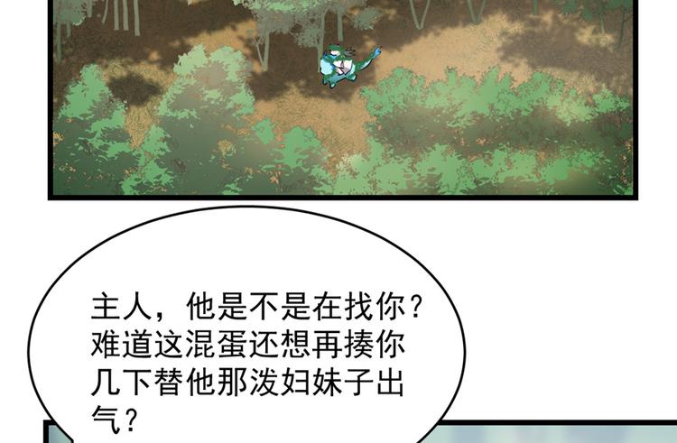 🍵半缘修仙半缘君 第59话 第4页