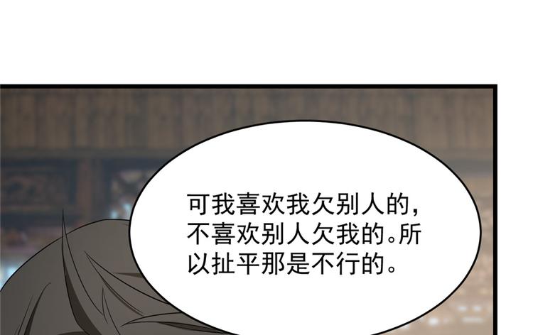 🍵半缘修仙半缘君 第59话 第40页