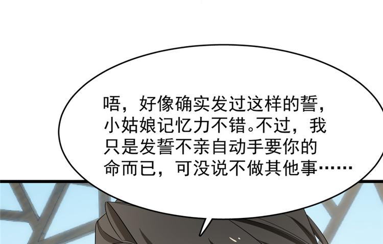 🍵半缘修仙半缘君 第59话 第45页