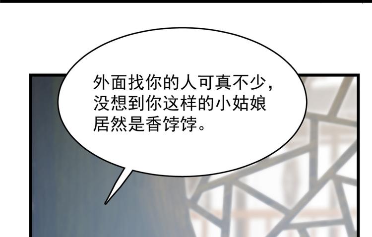 🍵半缘修仙半缘君 第59话 第49页